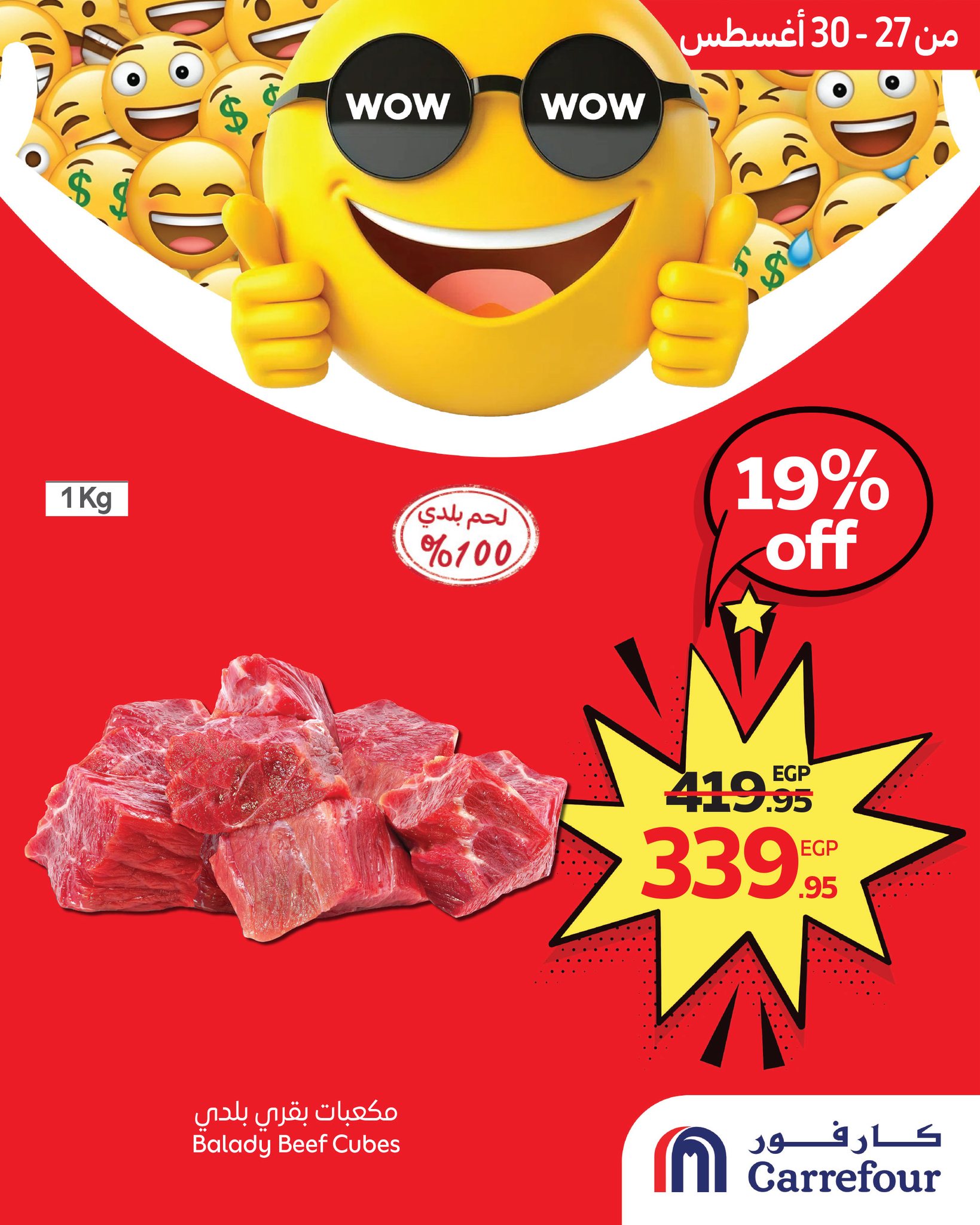 carrefour offers from 26aug to 7aug 2025 عروض كارفور من 26 أغسطس حتى 7 أغسطس 2025 صفحة رقم 1